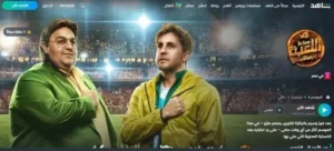 طريقة الحصول على اشتراك شاهد رخيص