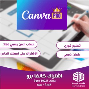 500 دعوة كانفا برو مدة سنه