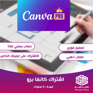 حساب كانفا برو مدة 3 سنوات