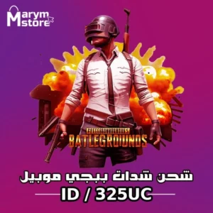 شحن ايدي 325 شدة