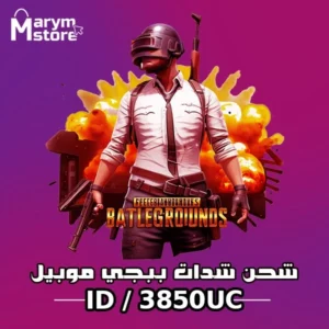 شحن ايدي 3850 شدة