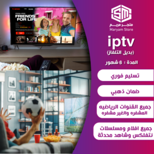 حساب smarters ٦شهور