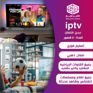 حساب smarters ٣شهور