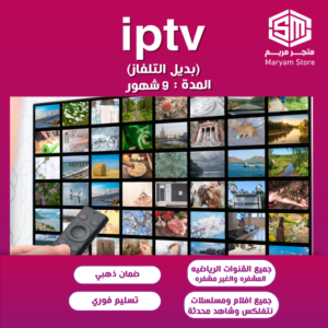 حساب smarters ٩شهور
