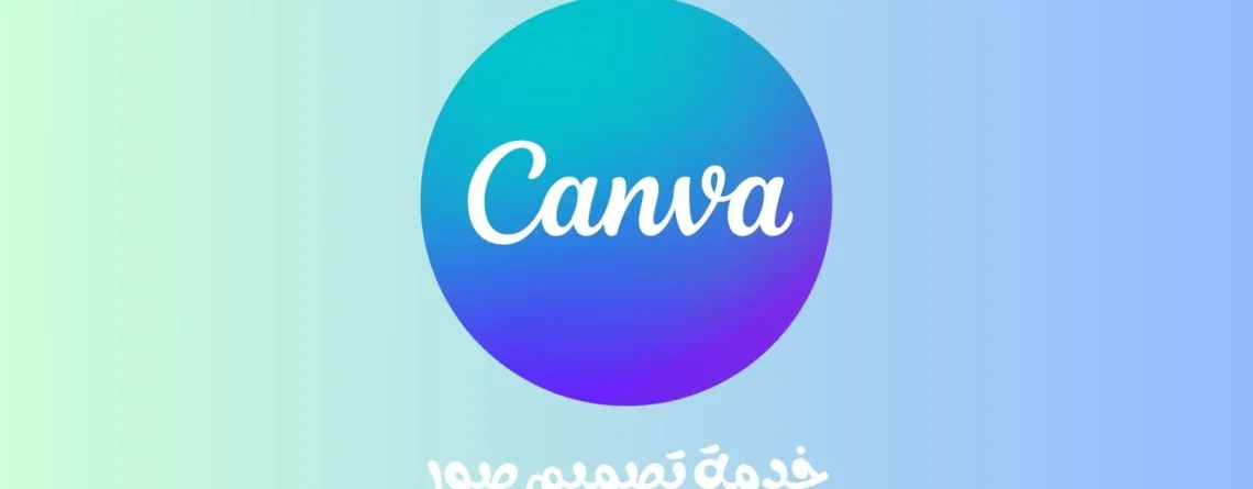 خدمة تصميم صور 