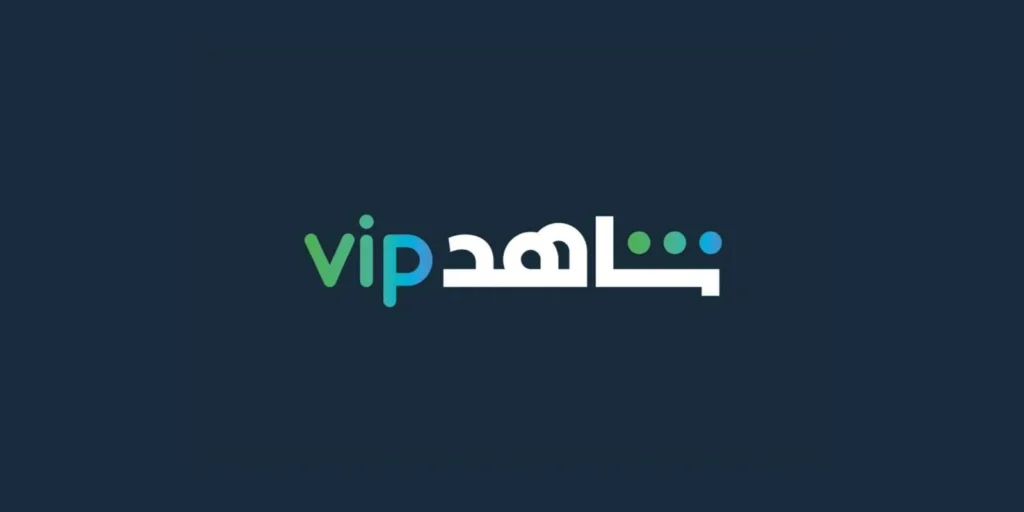 مميزات شاهد