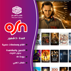 حساب OSN+ مدة 3شهور