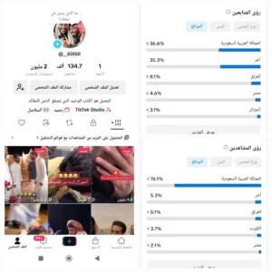 حساب تيك توك 134 الف