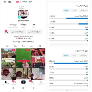 حساب تيك توك 11 الف