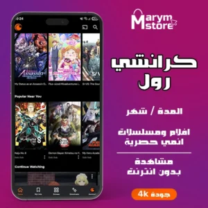 كرانشي رول