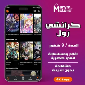 كرانشي رول مدة 9 شهور