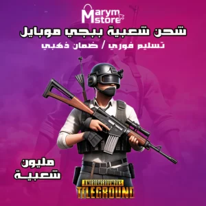 شعبية ببجي مليون