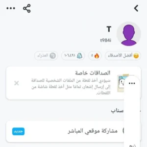 حساب سناب 106 الف