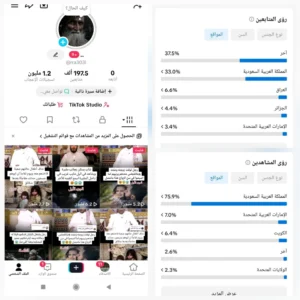 حساب تيك توك 197 الف متابع