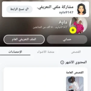 حساب سناب 15 الف متابع