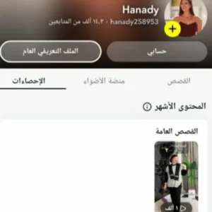 حساب سناب 14 الف متابع