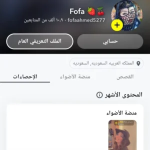 حساب سناب 10 الف متابع