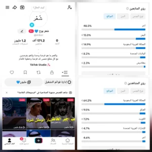 حساب تيك توك 171 الف متابع
