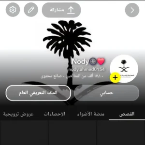حساب سناب 17 الف متابع