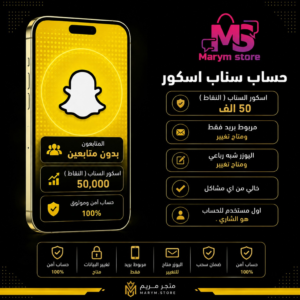 حساب سناب 50 الف اسكور