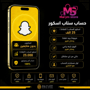 حساب سناب 25 الف اسكور