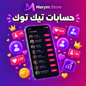 حسابات تيك توك