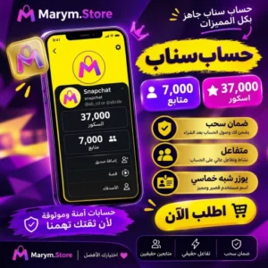 حساب سناب 7 الف متابع