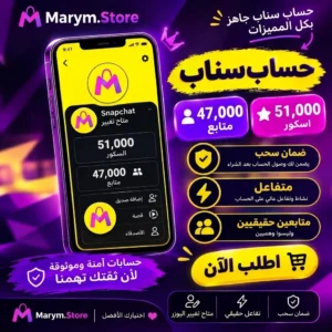 حساب سناب 47 الف متابع